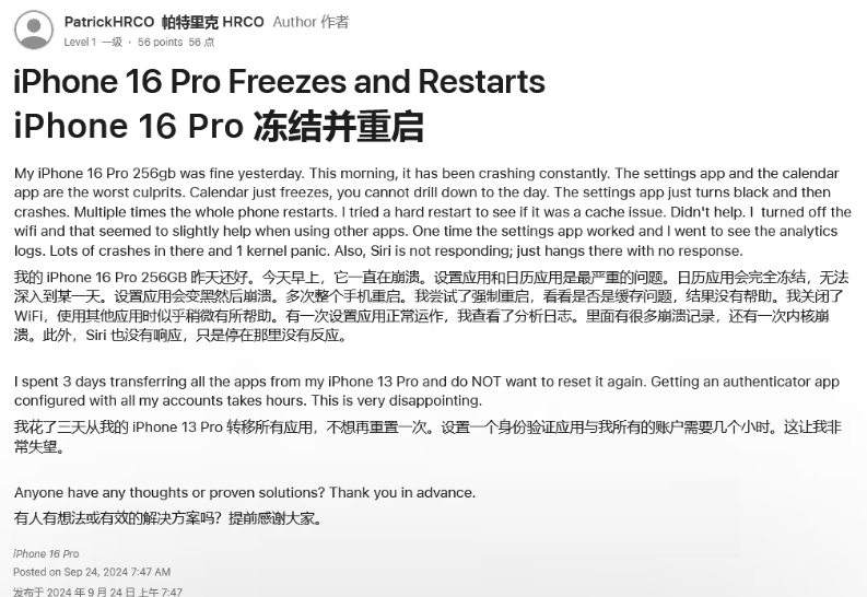 猇亭苹果16维修分享iPhone 16 Pro / Max 用户遇随机卡死 / 重启问题 