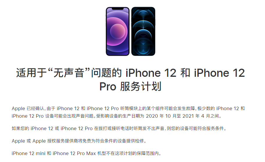 猇亭苹果手机维修分享iPhone 12/Pro 拨打或接听电话时无声音怎么办 