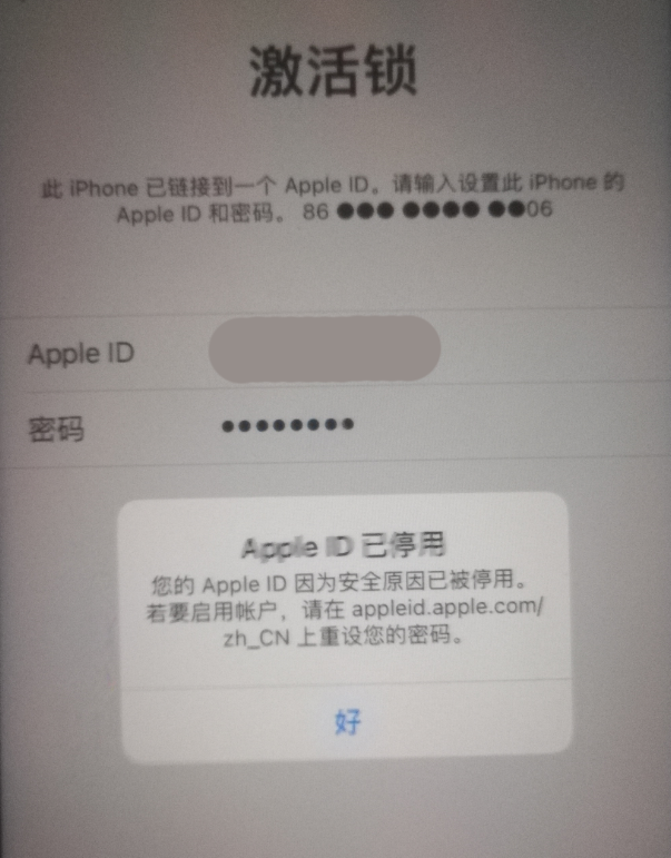 猇亭苹果手机维修分享iPhone 12 出现提示“Apple ID 已停用”怎么办 