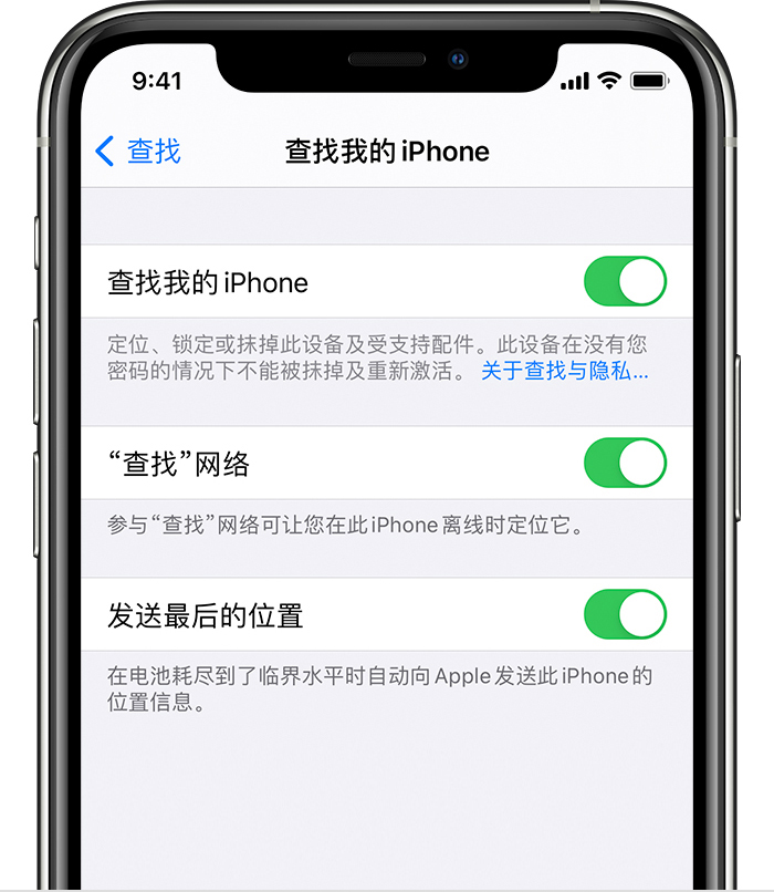 猇亭苹果手机维修分享如何在 iPhone 上开启的「查找」功能 