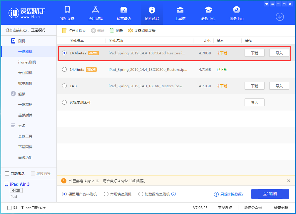 猇亭苹果手机维修分享iOS 14.4 Beta 2更新内容及升级方法 